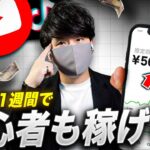 【有料級稼げる副業】毎日たった10分間 月30万円以上お金を稼ぐ副業!スマホで稼ぐオススメ副業!AIを使ったお金を稼ぐ方法【早い者勝ち】