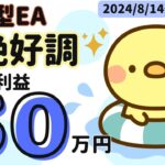 爆益型EA絶好調★|金虎EA 神の目EA ミリオンシップEA 金獅子EA BTC WOLF ビットコイン FX自動売買 安定型 爆益型 無料EA 完全放置 不労所得 分散投資 EA太郎 ドル円霊夢