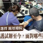 不用等病床!申請在宅急症照護就可以在家住院!?試辦至今面對哪些挑戰?【照護新選擇 踮厝蹛院】2024.08.11 台灣記事簿 第253集