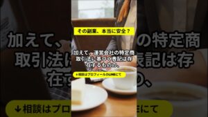 速報！『最短即日高収入』副業の詐欺実態を徹底解析！稼げるのは嘘？