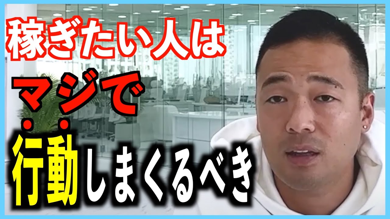 ※副業や起業で稼ぎたい人はとにかく行動が重要です！【竹花貴騎/ビジネス/副業/起業/切り抜き】