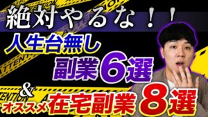 副業詐欺に気をつけて!2024年おすすめの在宅副業も紹介