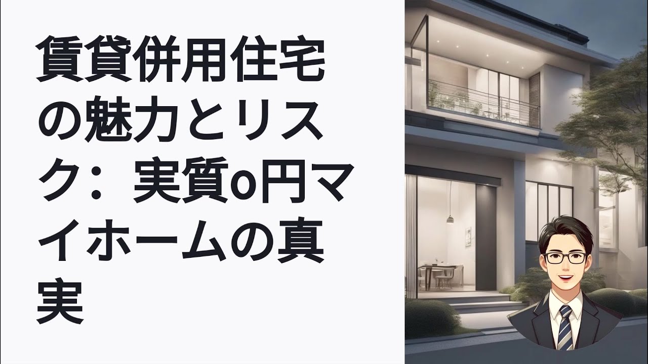 賃貸併用住宅とは？ローン返済を家賃収入でまかなう方法