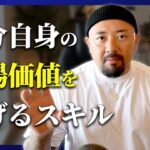 【自分の力で稼ぐ】会社に依存しない働き方|会社員向けオススメの副業