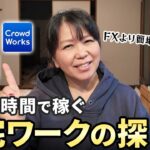 在宅ワーク正しい探し方!完全在宅7年目の主婦がメリットと意外な落とし穴を教えちゃう🕊️|投資主婦 スキャルピング デイトレ スイング
