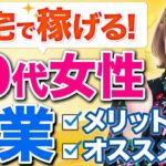 【必見】50代女性にオススメ！在宅で年齢を気にせず副業できる｜メリットやおすすめ職種の紹介