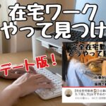 【完全在宅勤務🏠】在宅ワークの探し方|おすすめサイト|注意点・アドバイス|主婦にも