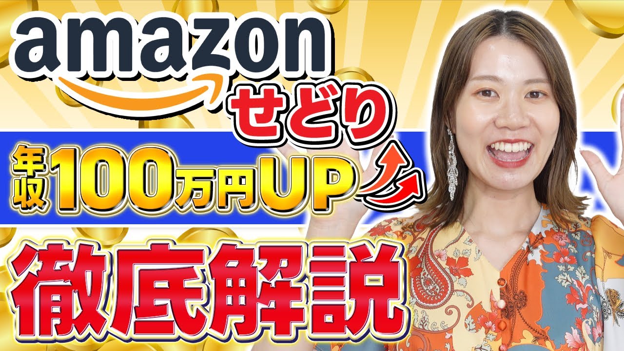 【年収100万UP】初心者でも副業せどりで安定して稼ぐ方法