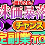 【 99%が知らない 】いつでも 副業 で月 10万 は余裕! 新 nisa 暴落 しても大丈夫な おすすめ 副業 を紹介!【 ai 副業 】