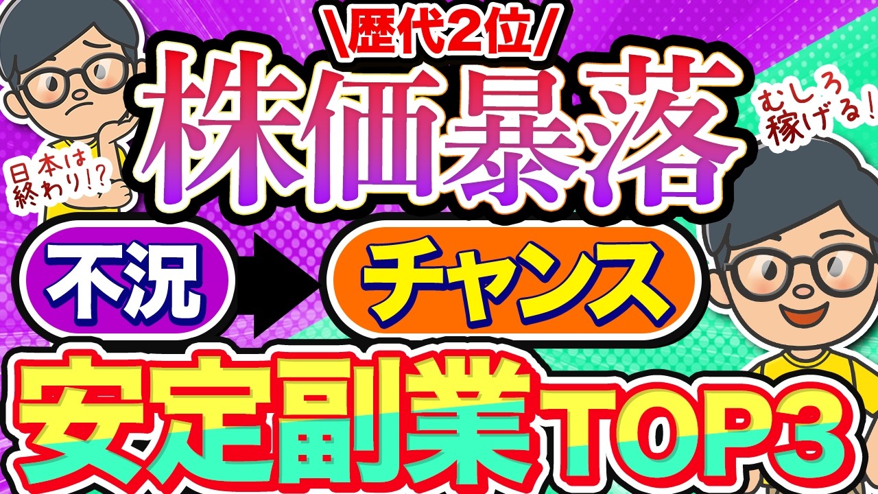 【 99％が知らない 】いつでも 副業 で月 10万 は余裕！ 新 nisa 暴落 しても大丈夫な おすすめ 副業 を紹介！【 ai 副業 】