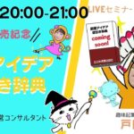副業アイデア逆引き辞典 著者インタビュー 戸田光広さん
