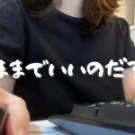 【Vlog 】 在宅コールセンター衝撃のボーナスに心が折れる。そんな夏。