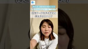 在宅ワークを始めるには?ファミケア代表トーク!#医療的ケア児 #障がい児育児 #shorts