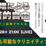 〈究極すぎるデザイン教室/ロゴ副業〉2024年09月28日21:00のライブ!人のデザイン見て我がデザイン直せ!