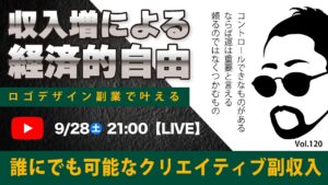 〈究極すぎるデザイン教室/ロゴ副業〉2024年09月28日21:00のライブ!人のデザイン見て我がデザイン直せ!