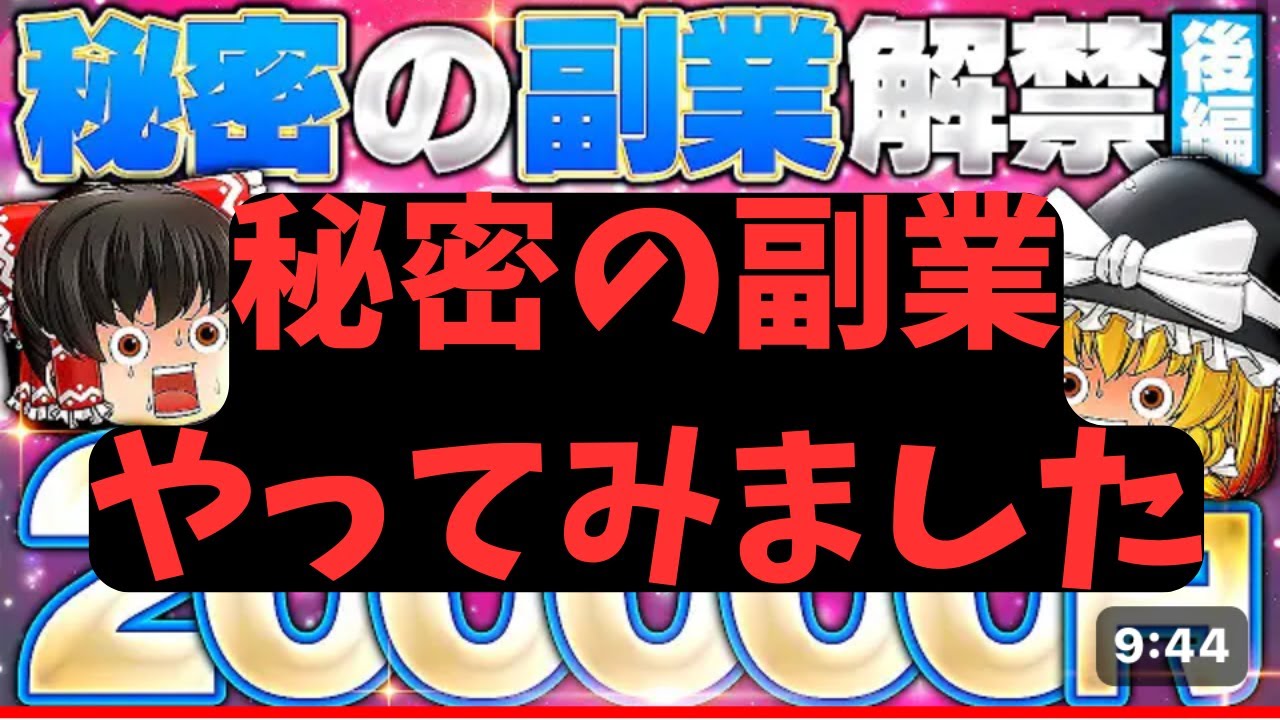 【副業検証 】限界OLちゃんの副業解説chの「秘密の副業」をやってみました！