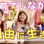 30代シングルマザー、子育てしながら自由に生きる！【在宅ワーク・動画編集】