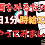 【副業 】 tiktok ライト で時給3万円は余裕?1分で5000円を稼ぐ方法をやってみました!