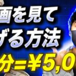 【スマホ放置で稼ぐ副業】遊び感覚でお金を稼ぐ方法は最高じゃない?Tiktokライトで10分5000円を稼ぐ方法!動画を見るだけでお金を稼ぐ方法【早い者勝ち】