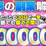 【募集開始】日本初の秘密の副業後編
