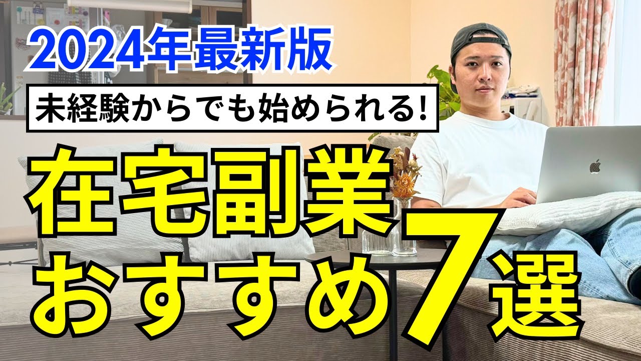 【スキルも身に付く副業】在宅（リモート）でできるおすすめの仕事7選