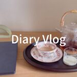 【vlog】とある在宅ワークの日👩💻甘い紅茶で仕事に励む🫖☕️