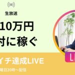 【ゼロイチ目指す】ブログや副業の失敗と成功を共有する会!副業攻略法とは?(9月7日20時〜)