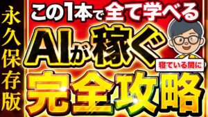 【完全版】 AI 副業 で月50万を達成する最新戦略を大公開! チャットgpt でで 動画編集 も楽勝の量産方法も ランキング 大公開!【 2024 おすすめ 10選】