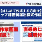 外来・在宅ベースアップ評価料届出様式作成の手引き