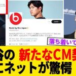 大谷翔平の副収入が100億円超え!? 新たなCM契約にネットが驚愕!