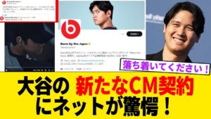 大谷翔平の副収入が100億円超え!? 新たなCM契約にネットが驚愕!