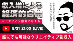 〈究極すぎるデザイン教室/ロゴ副業〉2024年08月31日21:00のライブ!人のデザイン見て我がデザイン直せ!