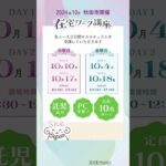 【参加受付中】しーぷちゃんが教える!在宅ワーク講座紹介動画① #秋田県 #女性 #在宅ワーク
