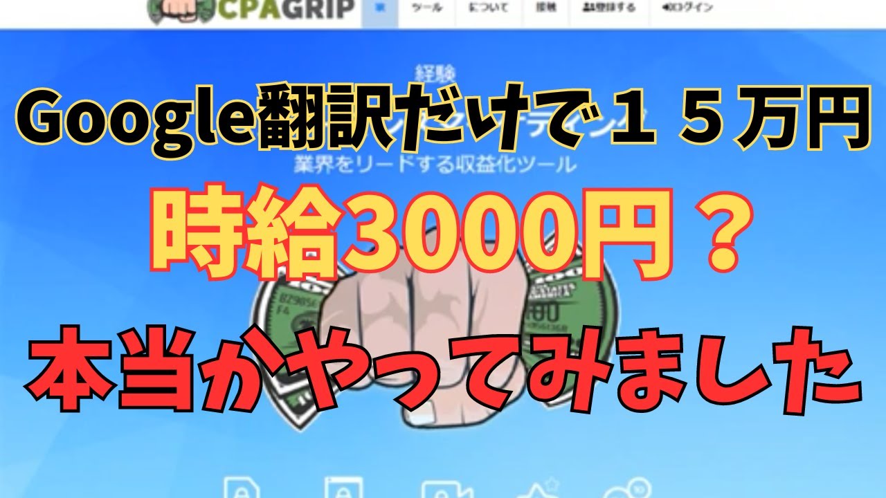 【副業検証 】月給15万円？Google翻訳だけで時給3000円を達成する方法をやってみました！