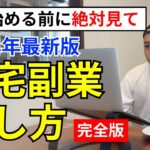 【在宅】自分に向いてる副業の探し方!家で稼ぎたい人は絶対に見て!