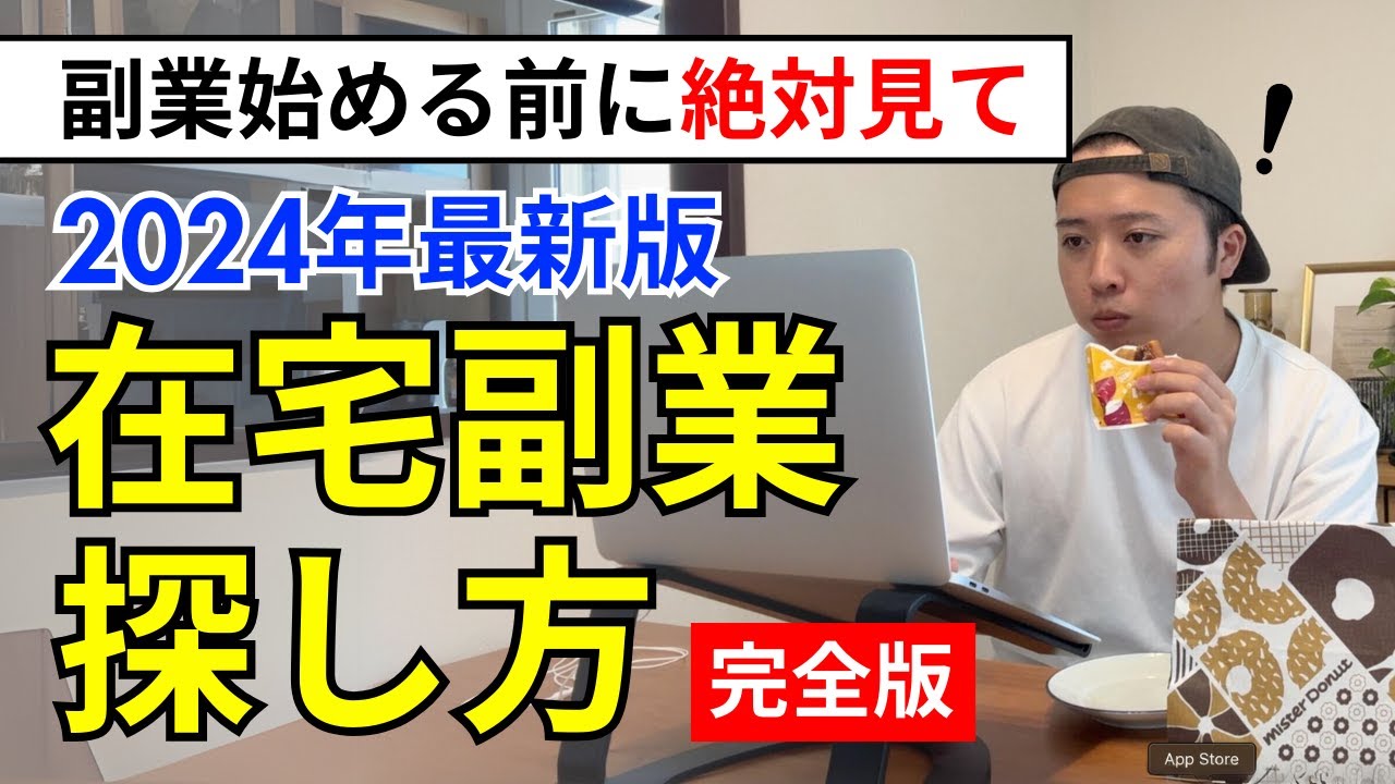 【在宅】自分に向いてる副業の探し方！家で稼ぎたい人は絶対に見て！