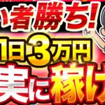 【 超有料級 】0リスクで最短で 3万 稼ぐ 副業 はコレ! ポイ活 は誰でも アプリ で出来る おすすめ ai 副業 【 モッピー 】