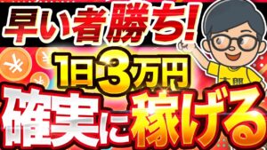 【 超有料級 】0リスクで最短で 3万 稼ぐ 副業 はコレ! ポイ活 は誰でも アプリ で出来る おすすめ ai 副業 【 モッピー 】