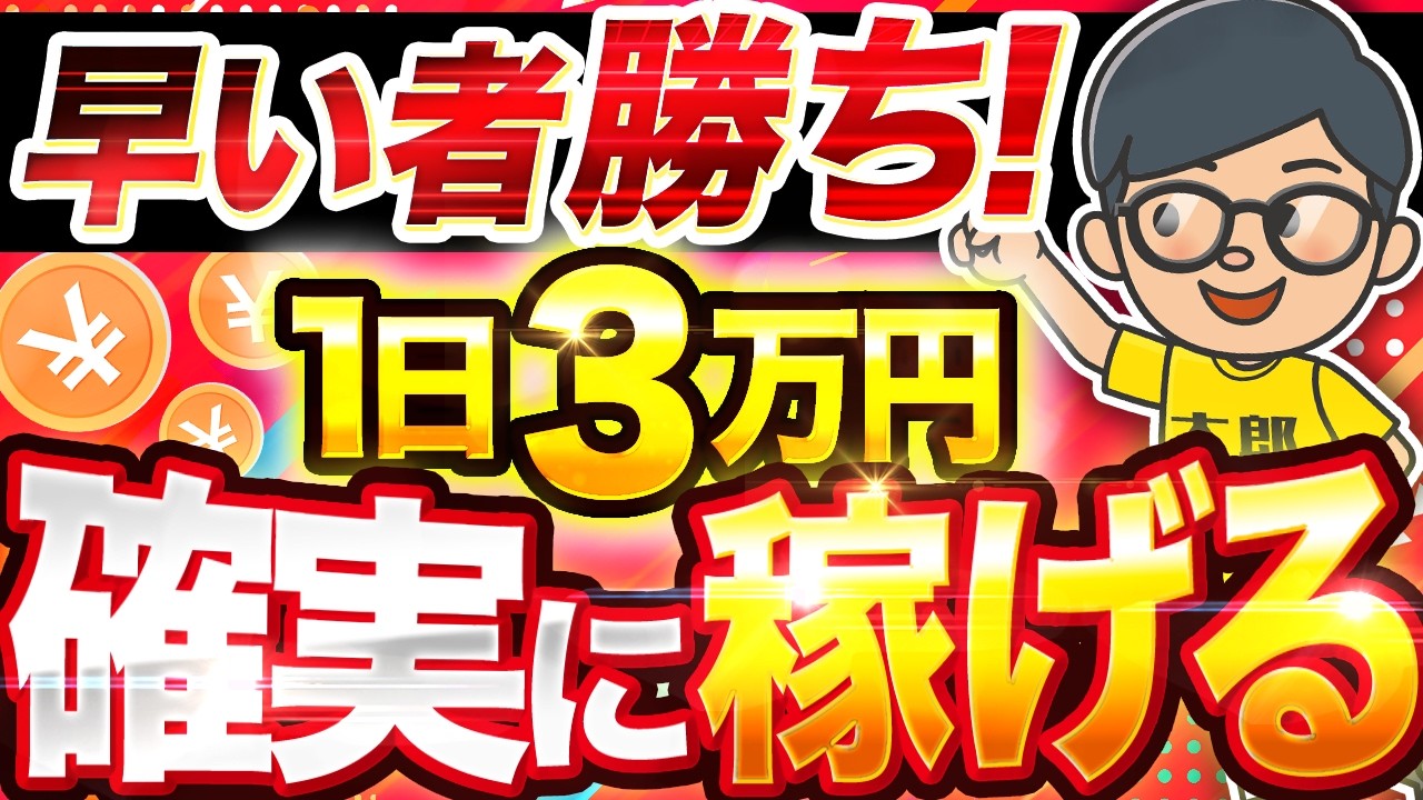 【 超有料級 】０リスクで最短で 3万 稼ぐ 副業 はコレ！ ポイ活 は誰でも アプリ で出来る おすすめ ai 副業 【 モッピー 】