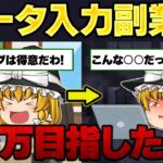 【タイピング副業】データ入力で月5万目指した結果...悲惨すぎるwww