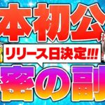 【日本初公開!】秘密の副業リリース日決定しました。