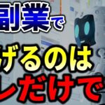 【副業初心者向け】AI副業で月5万稼げる3つの方法!本当にオススメなのはコレだけ