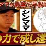 【私には責任がある】3人のママが副業でせどりを始めた理由〜物販ビジネスで月収53万円達成した裏側〜