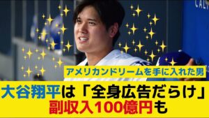 大谷翔平は「全身広告だらけ」 オーディオ「Beats」と契約 副収入100億円も