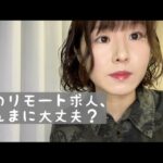 在宅勤務を本音で語る。リモートOKな会社ってどんなところ?在宅勤務のデメリットと会社の見極め方