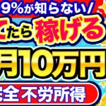 【 不労所得 】誰でも出来る最強 副業 がコレ!寝ている間に2024 おすすめ 副業 に働いてもらおう! AI 活用!【 アリススタイル 】