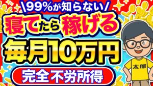 【 不労所得 】誰でも出来る最強 副業 がコレ!寝ている間に2024 おすすめ 副業 に働いてもらおう! AI 活用!【 アリススタイル 】