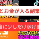 【副業検証 】少ないけどやっと稼げた副業3選!確実に小銭は入るけど・・・何十万は無理です!!
