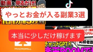 【副業検証 】少ないけどやっと稼げた副業3選!確実に小銭は入るけど・・・何十万は無理です!!