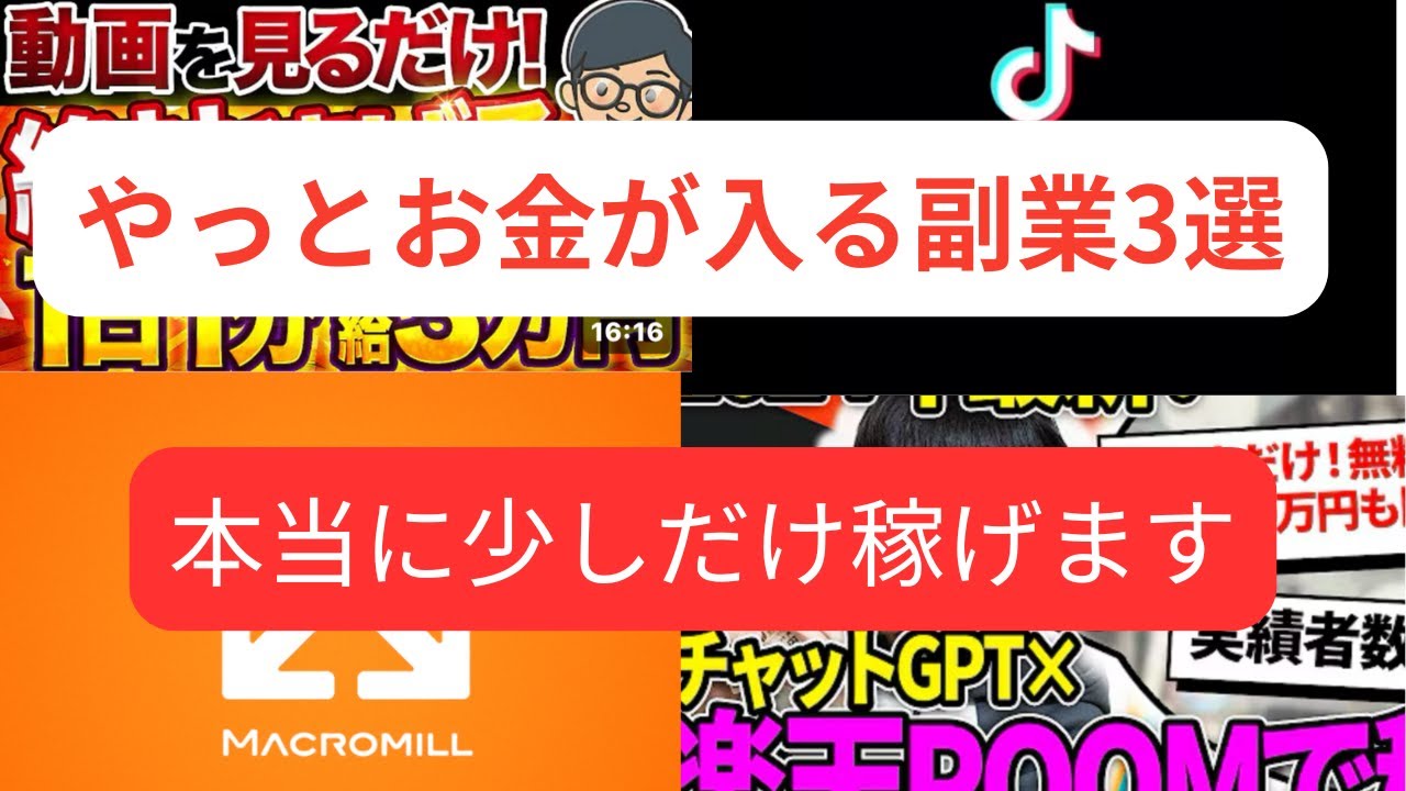 【副業検証 】少ないけどやっと稼げた副業3選！確実に小銭は入るけど・・・何十万は無理です！！